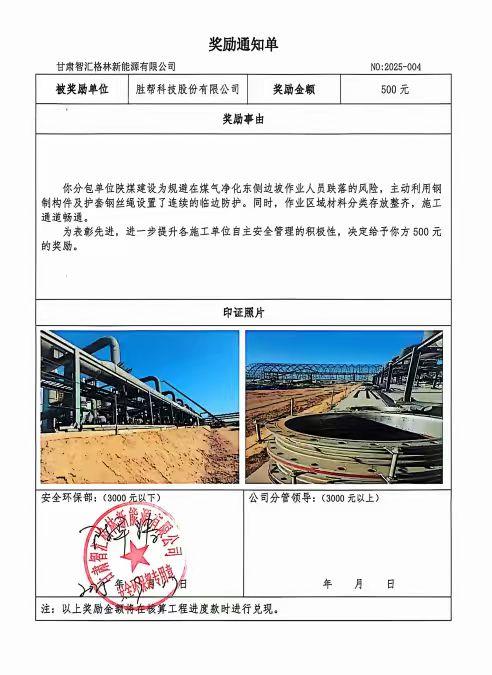 陜煤建設(shè)西北分公司土建第一項目部連獲業(yè)主表揚(yáng)：彰顯卓越履約實(shí)力