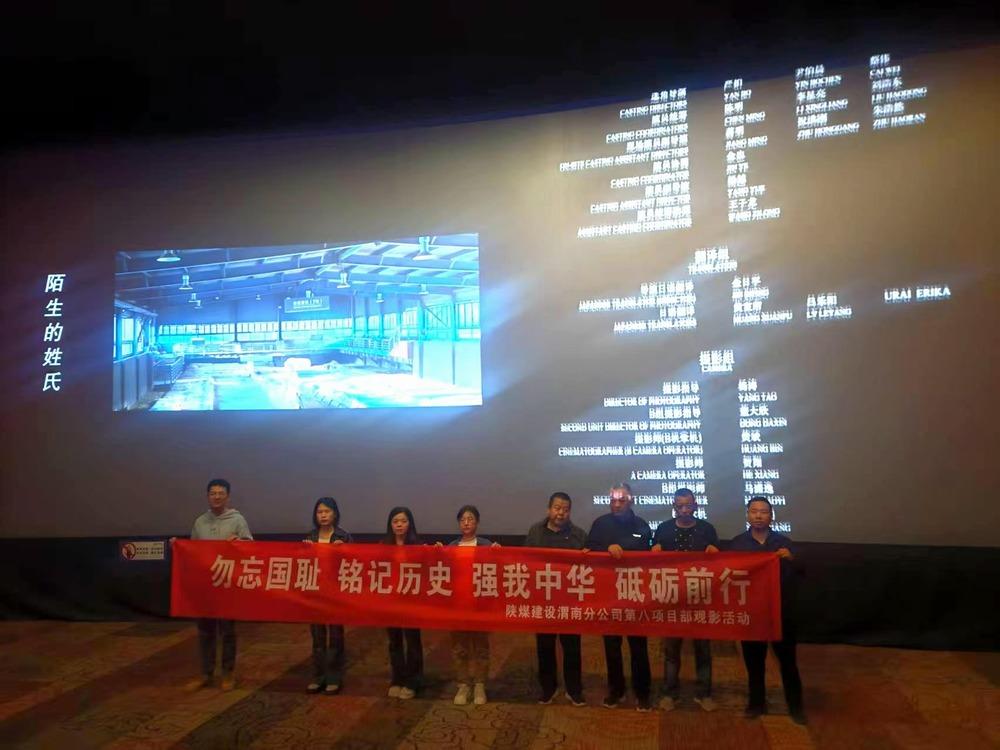 陜煤建設澄合分公司第八項目部開展愛國教育系列活動激發(fā)職工奮進力量