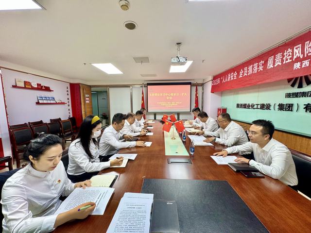 陜煤建設市場開發(fā)分公司黨支部召開理論學習中心組學習（擴大）會議