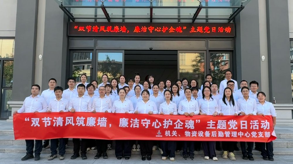 寓教于樂(lè)強(qiáng)信念 清風(fēng)正氣護(hù)企魂