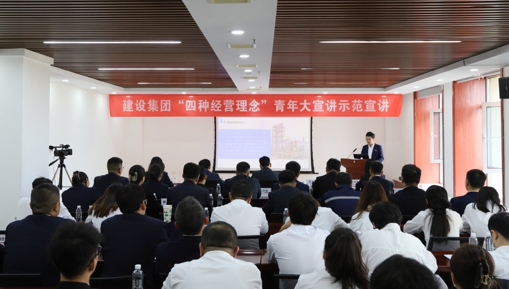 聽(tīng)！建設(shè)集團(tuán)青年大宣講正在進(jìn)行→