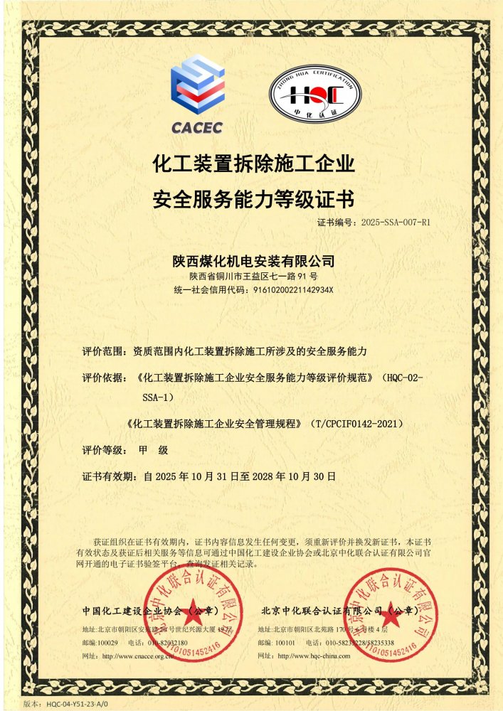 標(biāo)桿立新！陜煤建設(shè)機(jī)電安裝公司再獲甲級評價(jià)