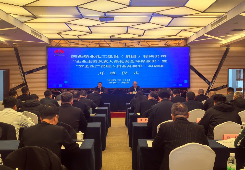 陜煤建設(shè)舉辦“企業(yè)主要負(fù)責(zé)人強(qiáng)化安全環(huán)保意識(shí)、安全生產(chǎn)管理人員業(yè)務(wù)提升” 培訓(xùn)班