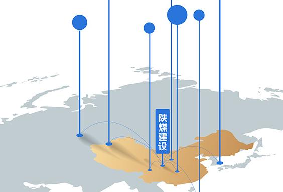 2026-2030年，陜煤建設(shè) 品牌拓疆奮進(jìn)“十五五”