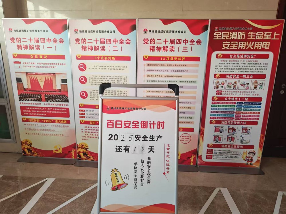 陜煤建設(shè)煤礦運(yùn)營服務(wù)分公司：以“倒計(jì)時(shí)”狀態(tài) 筑牢年末安全生產(chǎn)防線