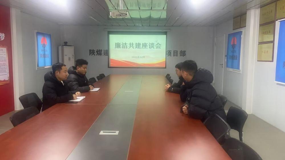 陜煤建設(shè)澄合分公司第八項目部黨支部：雙向擰緊廉潔閥，清風(fēng)正氣迎“元旦”